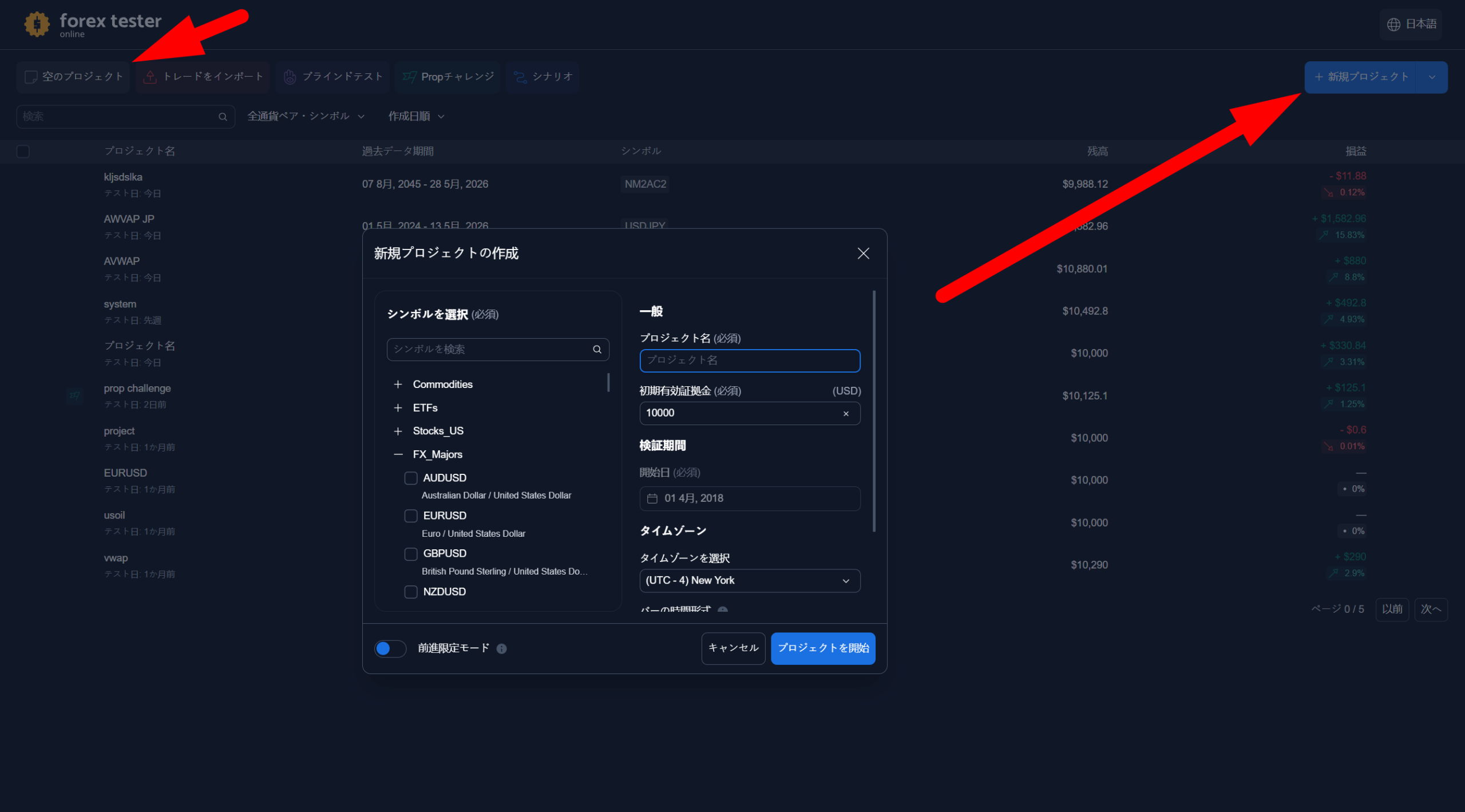 逆指値の練習用プロジェクトの設定。銘柄選択と本格的なアカウント条件を入力 Forex Tester Onlineの新規プロジェクト設定画面で通貨ペアとアカウント条件を選択