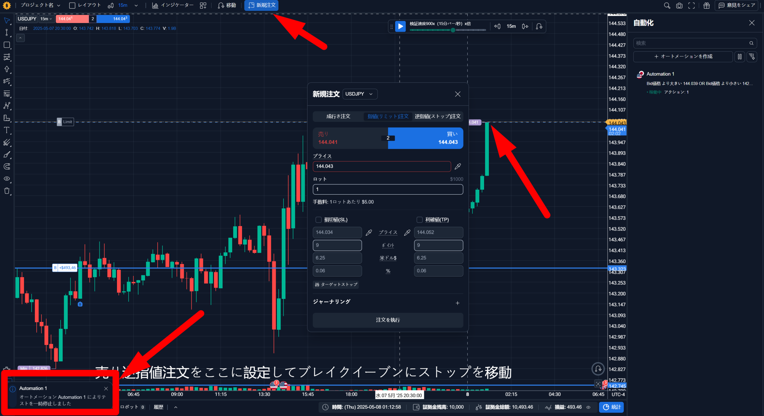 自動化機能の発動後にFTOで発注する逆指値ロジックの再現 Forex Tester Onlineで自動化機能が発動して再生が一時停止した後、新規注文ウィンドウで注文を設定
