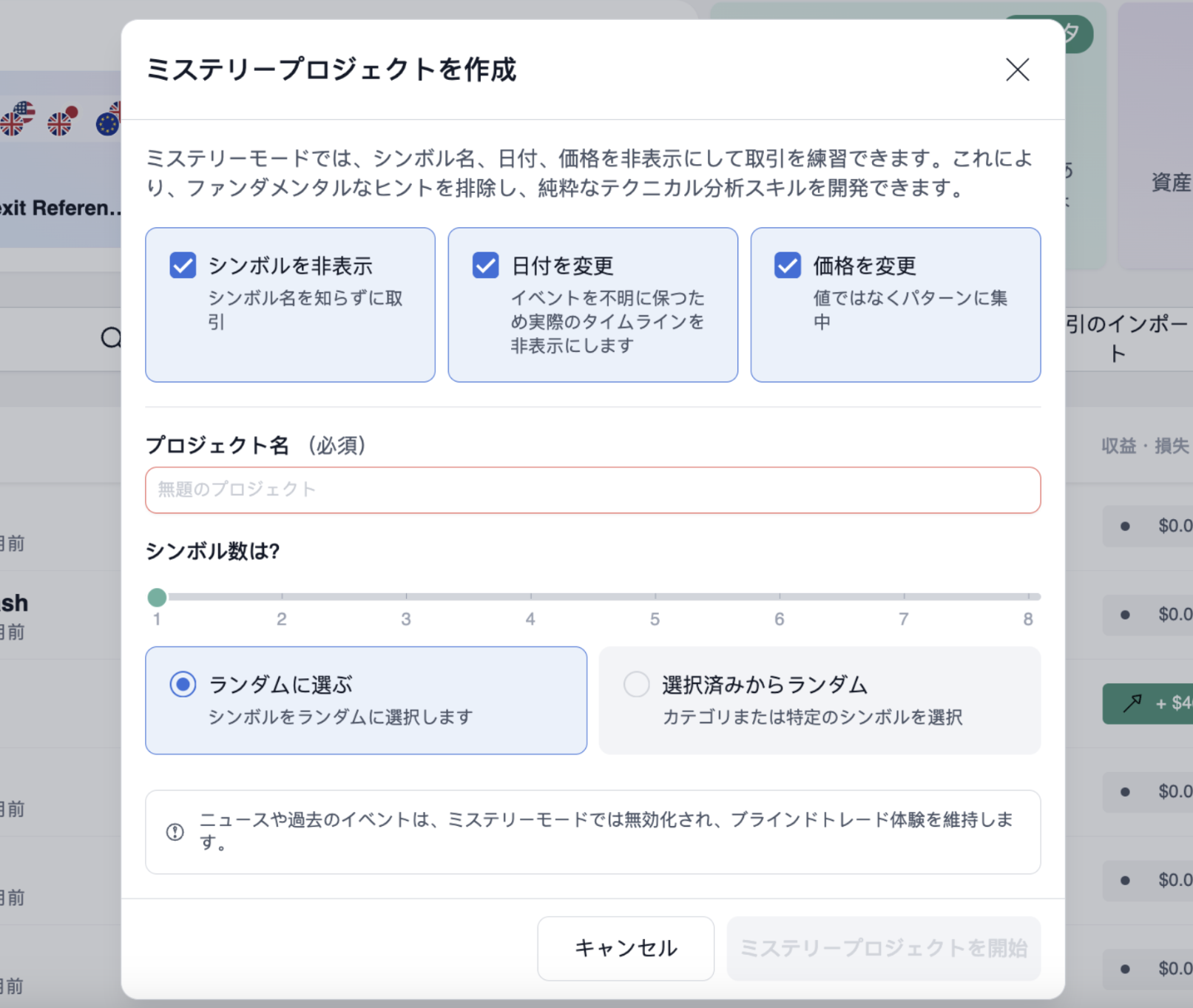 ブラインドテストモード