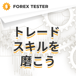 Forex Tester 5: the best software for improving trading skills 