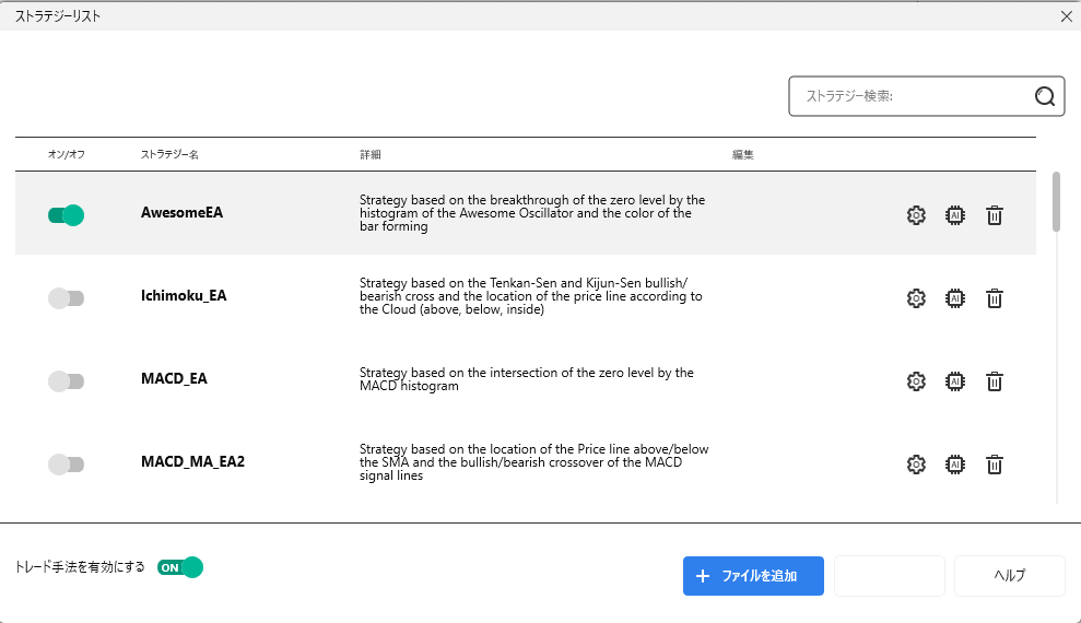ツールバー→ストラテジーリスト→AwesomeEA のスイッチを有効にします ツールバー→ストラテジーリスト→AwesomeEA のスイッチを有効にします